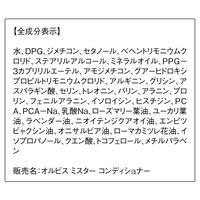 ORBIS（オルビス） ミスター コンディショナー つめかえ用 380mL