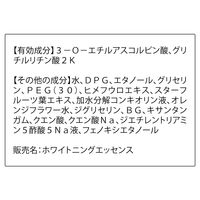 ORBIS（オルビス） ホワイトニングエッセンス 28mL ボトル入り （薬用美白美容液）