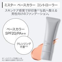 ORBIS（オルビス） ミスター ベースカラー コントローラー SPF20・PA++ 35g