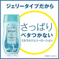 ジョンソンボディケア ミネラルジェリーローション 200mL
