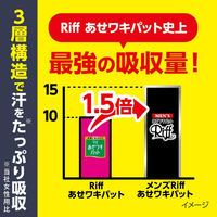 メンズあせワキパット Riff（リフ） ホワイト デオドラントシトラスの香り 10組（20枚）汗ワキパッド 小林製薬