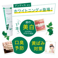 デンティス チューブ 100g リベルタ 歯磨き粉 美白 ホワイトニング 口臭予防