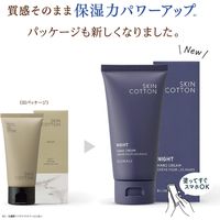 スキンコットン 濃厚リペアナイトクリーム 60g ビジナル
