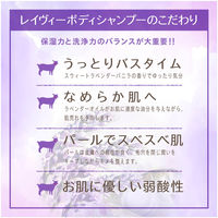 レイヴィー ボディシャンプー スウィートラベンダーバニラ 詰め替え 900ml アクシス【液体タイプ】