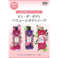 オン・ザ・ボディ パヒュームボディソープ ピーチローズの香り 480ml 銀座ステファニー化粧品【液体タイプ】