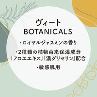 ヴィート Veet ボタニカルズ 除毛クリーム 敏感肌用 保湿成分配合 210g ボタニカル 濃グリセリン