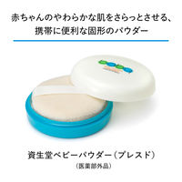 資生堂　ベビーパウダー（プレスド） 50g ボディパウダー