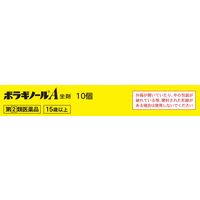ボラギノールA坐剤 10個 天藤製薬　坐薬 ステロイド配合 痔の痛み・出血・はれ・かゆみ【指定第2類医薬品】