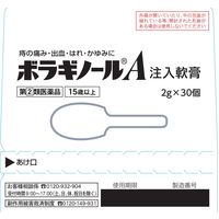 ボラギノールA注入軟膏 30個 天藤製薬　塗り薬 ステロイド配合 痔の痛み・出血・はれ・かゆみ【指定第2類医薬品】