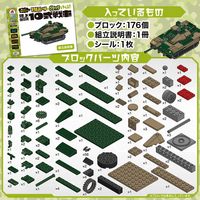 シルバーバック 自衛隊のりものシリーズ 176パーツのブロックでつくる！ 陸上自衛隊 10式戦車 9784861487644 3セット（直送品）