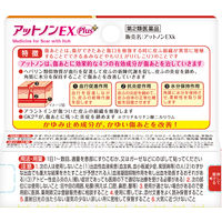 アットノンEXかゆみ止めプラス 10g 小林製薬【第2類医薬品】