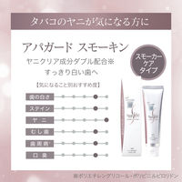 歯磨き粉 ホワイトニング アパガード スモーキン スモーカーケアタイプ 53g ホワイトニング サンギ