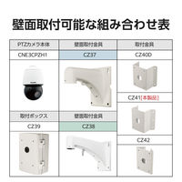 屋外用PTZカメラ専用コーナー取付金具 アルミ CZ41 DXアンテナ 1個（直送品）