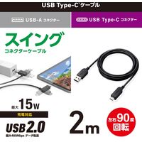 USB-A to USB Type-Cケーブル/スイングコネクター/左右90度回転/2.0m/ブラック MPA-ACSW20BK 1個