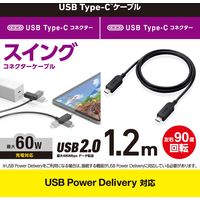 タイプCケーブル (USB-C to C) PD対応 60W スイングコネクタ 1.2m MPA-CCSW12BK エレコム 1本