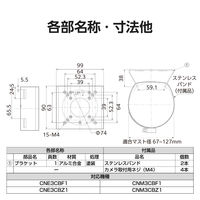 直付け用ポール取付金具 CNE3CBF1CNM3CBF1CNE3CBZ1CNM3CBZ1 CZ22 DXアンテナ 1個（直送品）