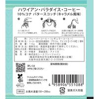 【ドリップコーヒー】10%コナ バタースコッチ ドリップバッグコーヒー 1個（10杯入）