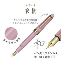 セーラー万年筆 四季織 月夜の水面 夜桜 万年筆 F(細字) 100658201 1本