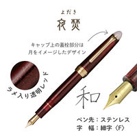 【アウトレット】セーラー万年筆 四季織 月夜の水面 夜焚（よだき） 万年筆 F（細字） 100658202 1本
