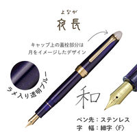 セーラー万年筆 四季織 月夜の水面 夜長 万年筆 F(細字) 100658203 1本