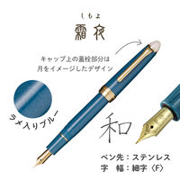 セーラー万年筆 四季織 月夜の水面 霜夜 万年筆 F(細字) 100658204 1本