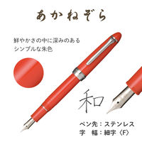 【アウトレット】セーラー万年筆 四季織 ひさかた あかねぞら 万年筆 F(細字) 100600233 1本