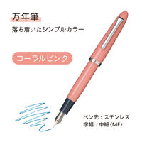 セーラー万年筆 プロフィットJr 万年筆ボトルインクセット コーラルピンク 100440031 1セット