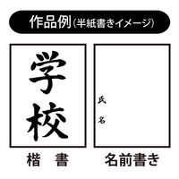 あかしや 書道筆 二本組(学海+たちばな) ALS-01 1セット(1本×5)