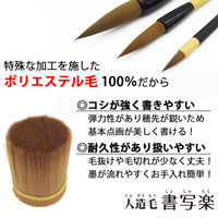 あかしや 書道用筆 細筆 8号 人造毛書写楽FITGRIP <短鋒> ASP-F50 1セット(1本×5)