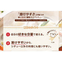 シチューミクス クリーム ＜顆粒＞170g 3個 ハウス食品 ラクとけ顆粒