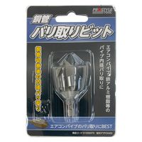 フローバル 銅管バリ取りビット 2分-6分 FYPO045I 1個
