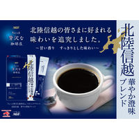 【スティックコーヒー】味の素AGF ちょっと贅沢な珈琲店 スティックブラック 北陸信越 華やか澄味ブレンド 1箱（20本入）