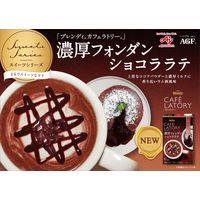 【スティック】味の素AGF ブレンディ カフェラトリー 濃厚フォンダンショコララテ 1セット（18本：6本入×3箱）