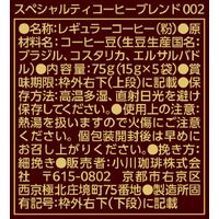 【ドリップコーヒー】小川珈琲 スペシャルティコーヒーブレンド 002 1セット（60杯：5杯×12個）
