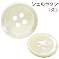 日本紐釦貿易(Nippon Chuko) 日本紐釦貿易 シェルボタン φ13mm IGA305-13　2枚セット（直送品）