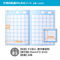日本ノート 学習帳 スクールライン+ セミB5 配慮マス目 小（書字練習用） 25mm LGG02 1セット（5冊）
