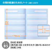 日本ノート 学習帳 スクールライン+ セミB5 配慮英習罫4段 あみかけ LGGF4 1セット（5冊）