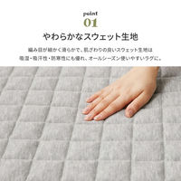 【玄関渡し】 萩原 洗えるスウェットキルトラグ　ココン アイボリー 190×190cm（直送品）