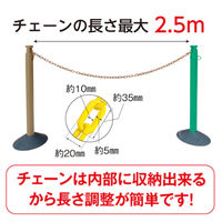 カーボーイ 2.5mチェーン入りポールセット イエロー+ゴムベース CNP-0721 1セット