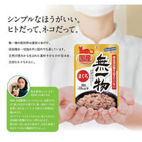 無一物 まぐろ 無添加 国産 50g 24袋 はごろもフーズ キャットフード ウェット パウチ