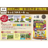 東商 【土壌改良材】もっとつかえーる　700ml 4905832950102 1袋