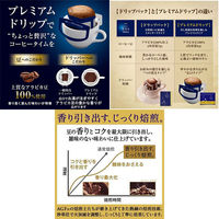 「ちょっと贅沢な珈琲店(R)」 レギュラー・コーヒー　プレミアムドリップ 飲み比べ ご当地ブレンド6種セット84袋(14袋×6種)
