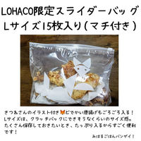 （限定）スライダーバッグ マチ付き L A4ヨコサイズが入る 食品保存袋 冷蔵・冷凍対応 1箱（15枚入） オリジナル