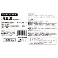 【ポータブルトイレ用消臭液】 ブルー1L　約50回分　介護用品　トイレ消臭液洗浄成分配合　 1箱（9本）個人でも買える介護用品　オリジナル オリジナル