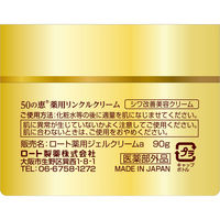 50の恵 薬用リンクルクリーム 90g ロート製薬
