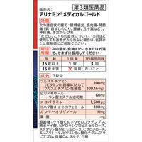 アリナミンメディカルゴールド 21錠 アリナミン製薬【第3類医薬品】