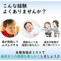 【1歳以上から】ベビーミスト 75ml 1セット（2缶） 鼻スプレー ニールメッド