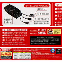 ジェックス GEX サーモスタット NX003N 161982 1個（直送品）