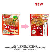 アサヒグループ食品 アマノフーズ うちのおみそ汁 なめことわかめ（赤だし） 1セット（15食：5食入×3袋）