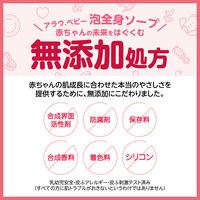 アラウ.ベビー泡全身ソープ 敏感肌 本体 450ml 1個 サラヤ 無添加 赤ちゃん 沐浴